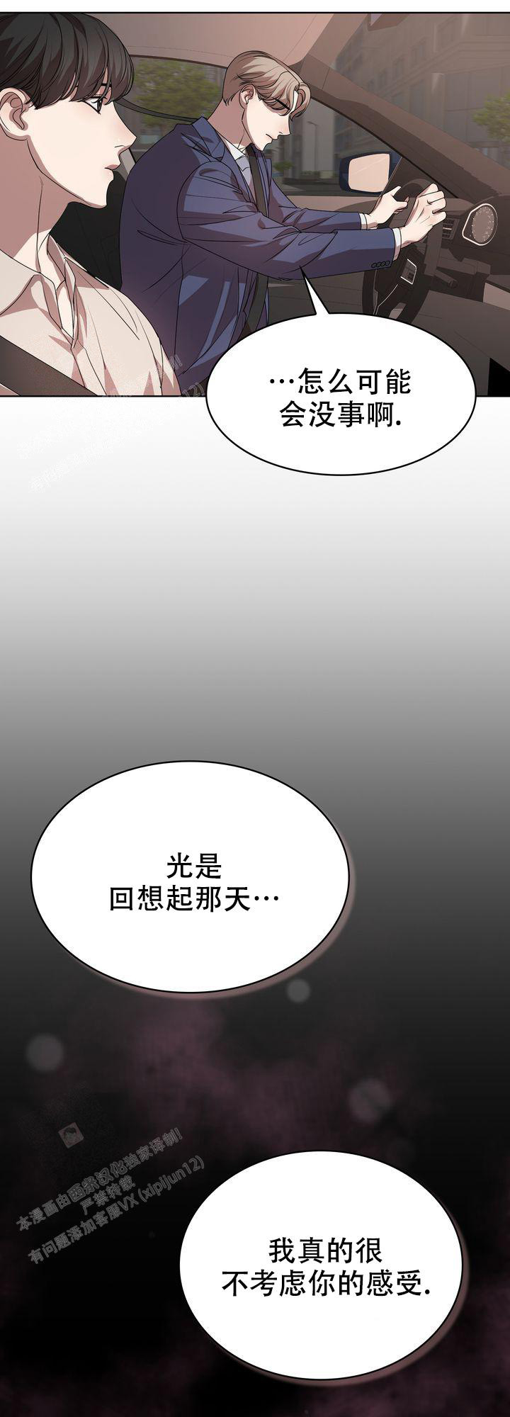 你眼中的我是谁歌曲漫画,第10话2图