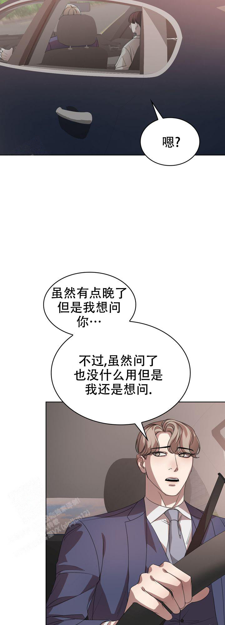 你眼中的我不是我 是一览无遗的你漫画,第10话3图