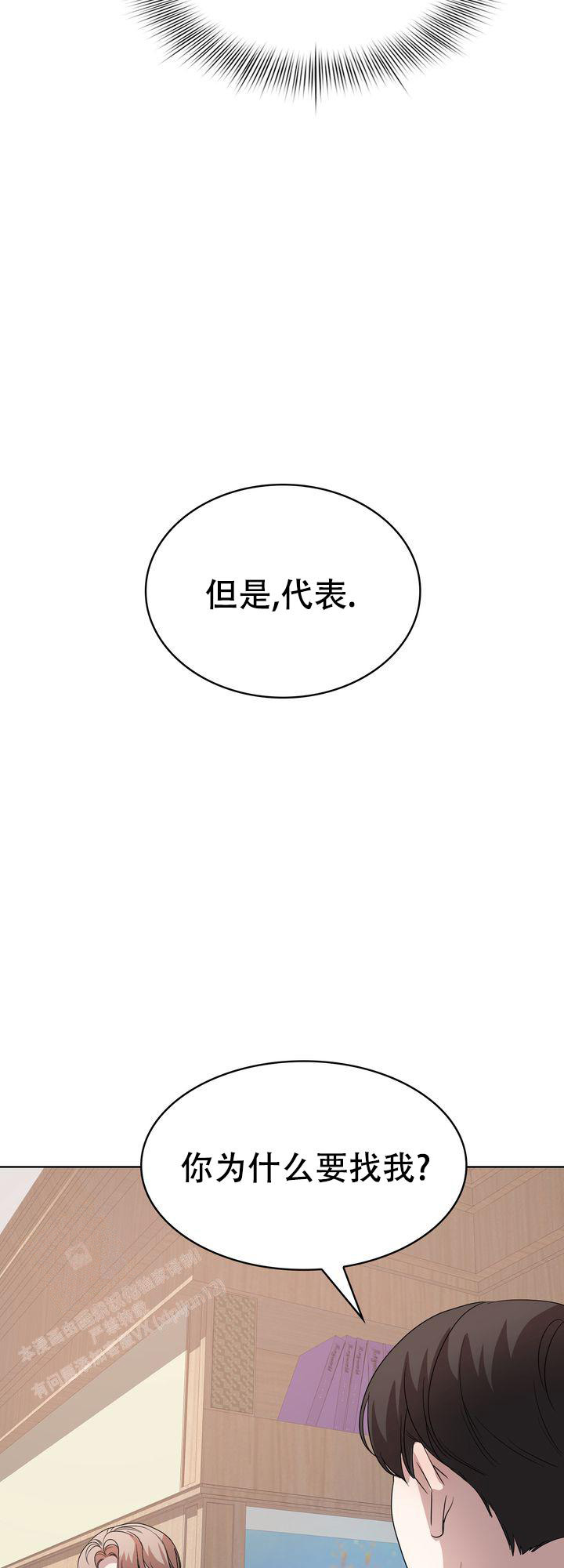 你眼中的我dj漫画,第5话2图