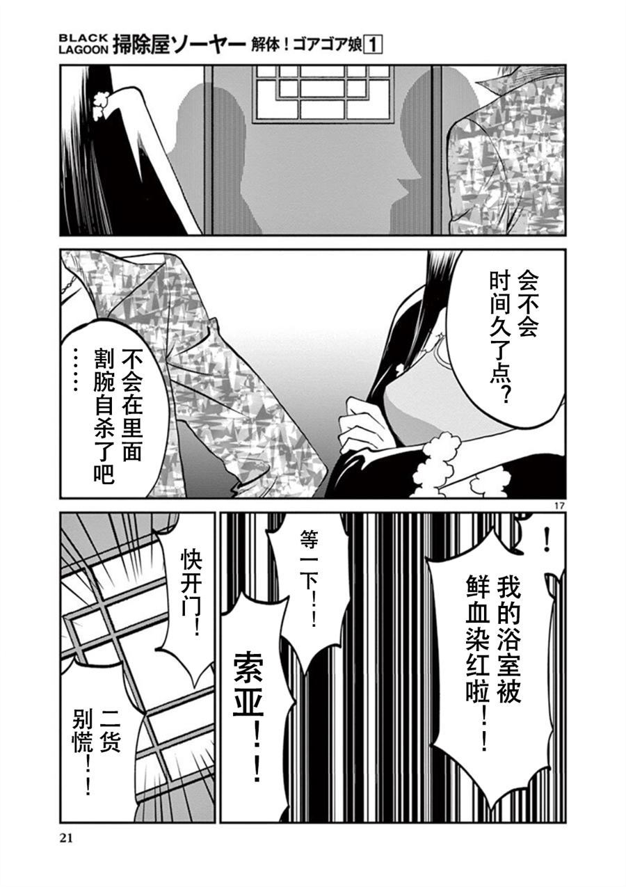 黑礁外传 清道夫索亚 解体！电锯娘漫画,第1话2图