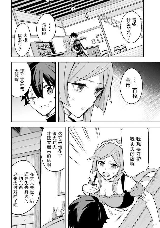 库洛诺斯·德·梅迪奇漫画,第3.3话4图