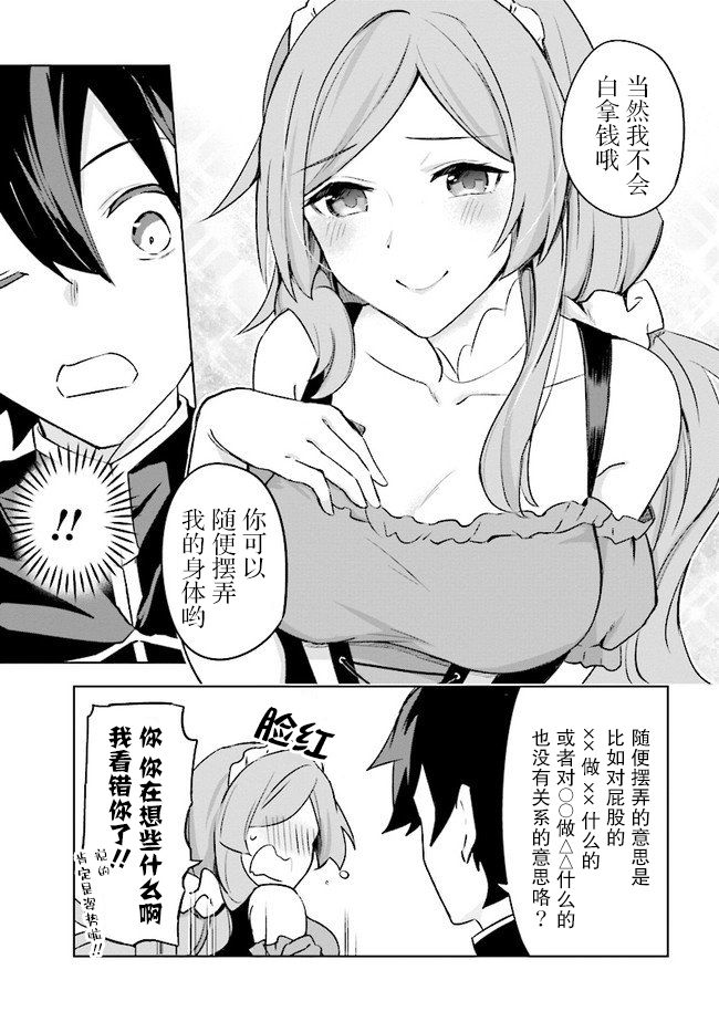 库洛诺斯·德·梅迪奇漫画,第3.3话5图