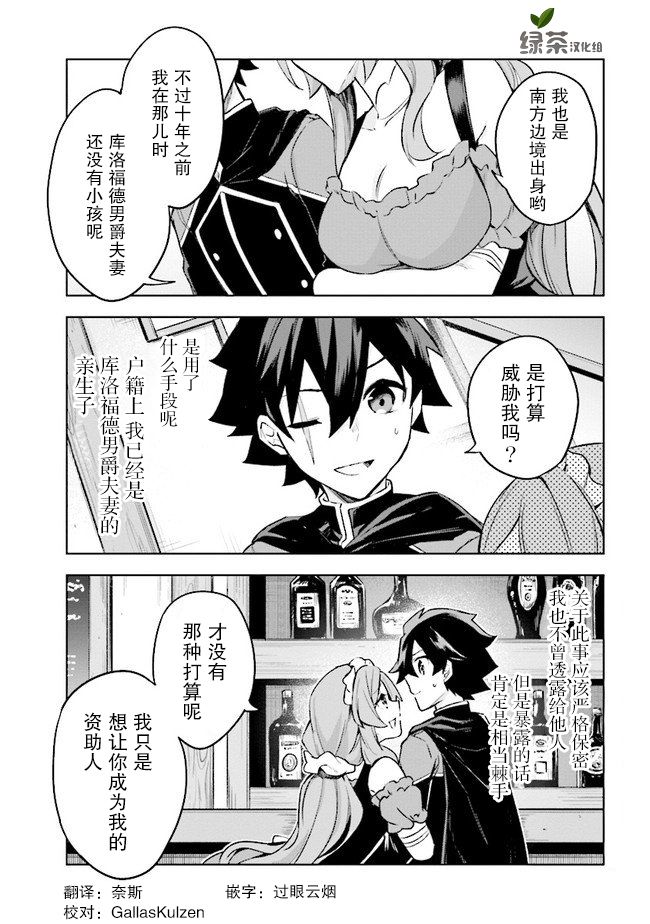 库洛诺斯·德·梅迪奇漫画,第3.3话3图