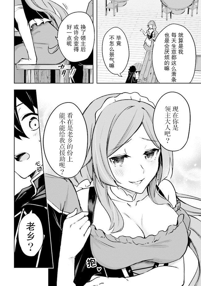 库洛诺斯·德·梅迪奇漫画,第3.3话2图