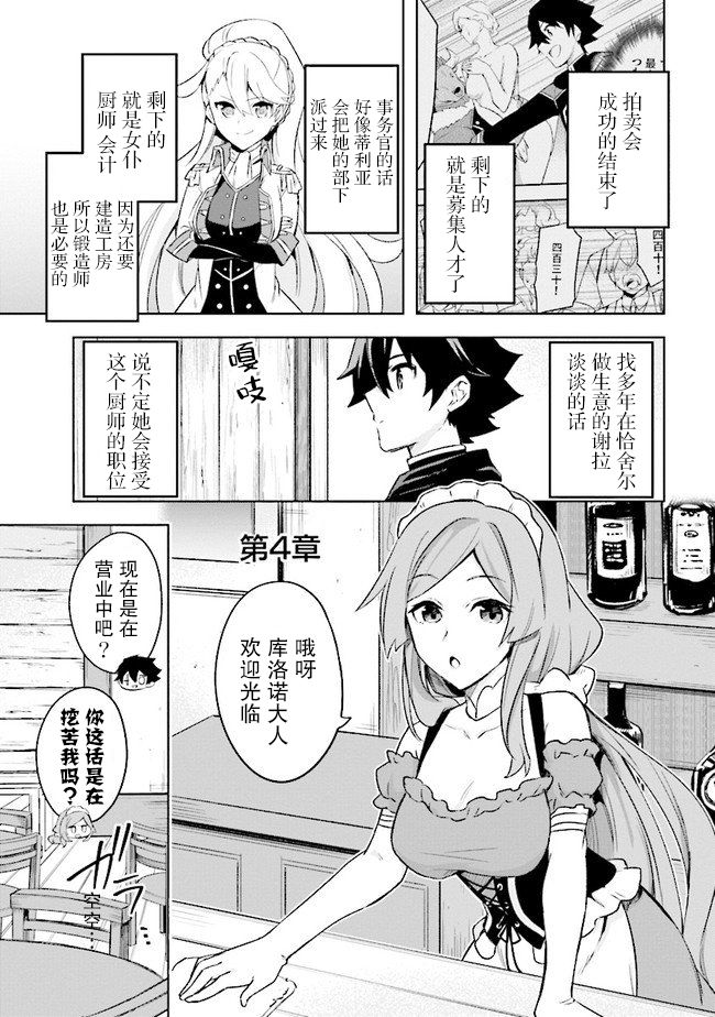 库洛诺斯·德·梅迪奇漫画,第3.3话1图