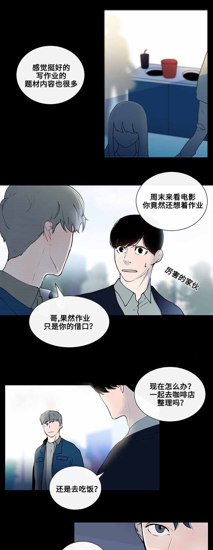 十年后同学聚会被瞧不起全集完整漫画,第8话3图