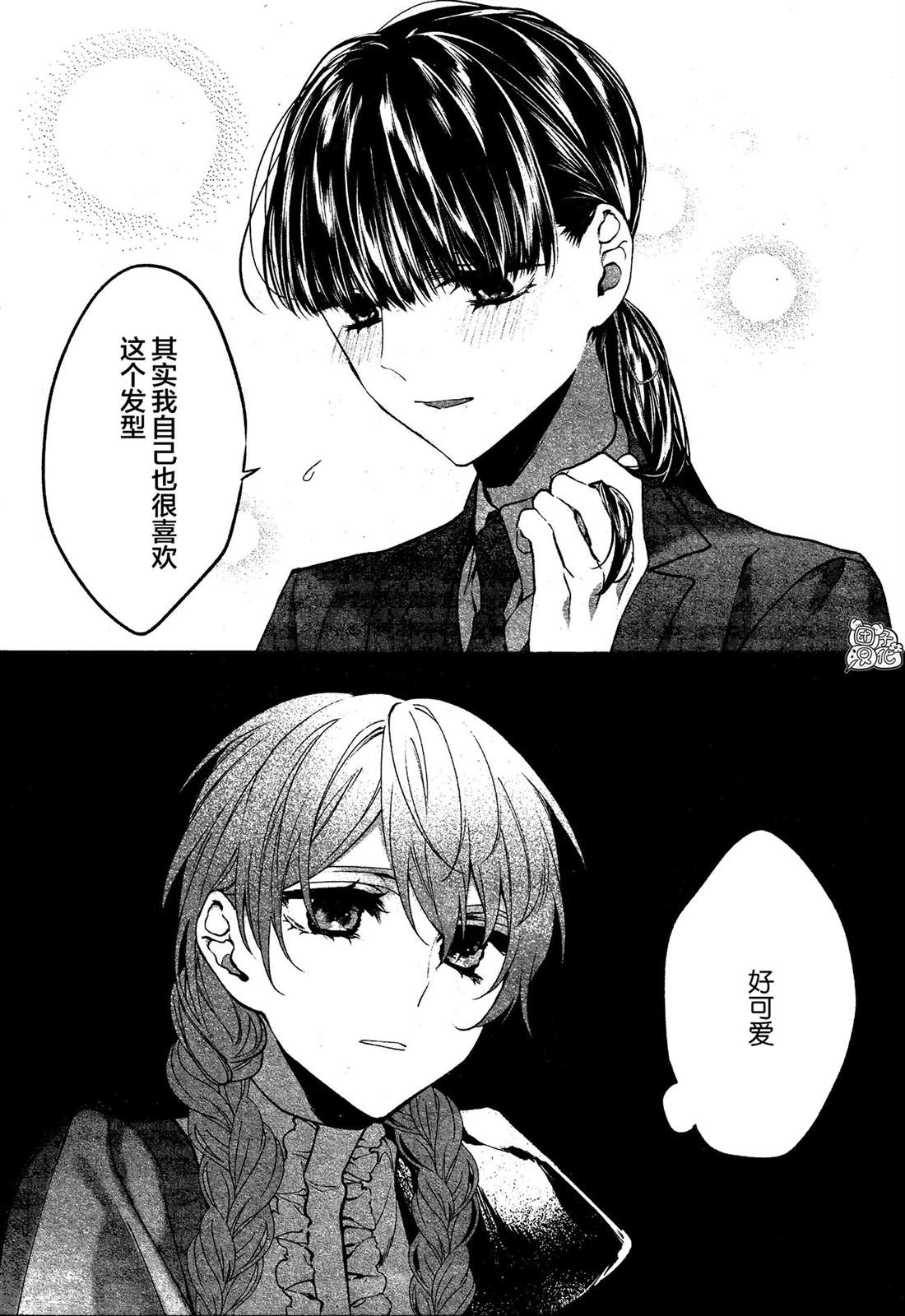 当她换上魔女的衣装漫画,第3话3图