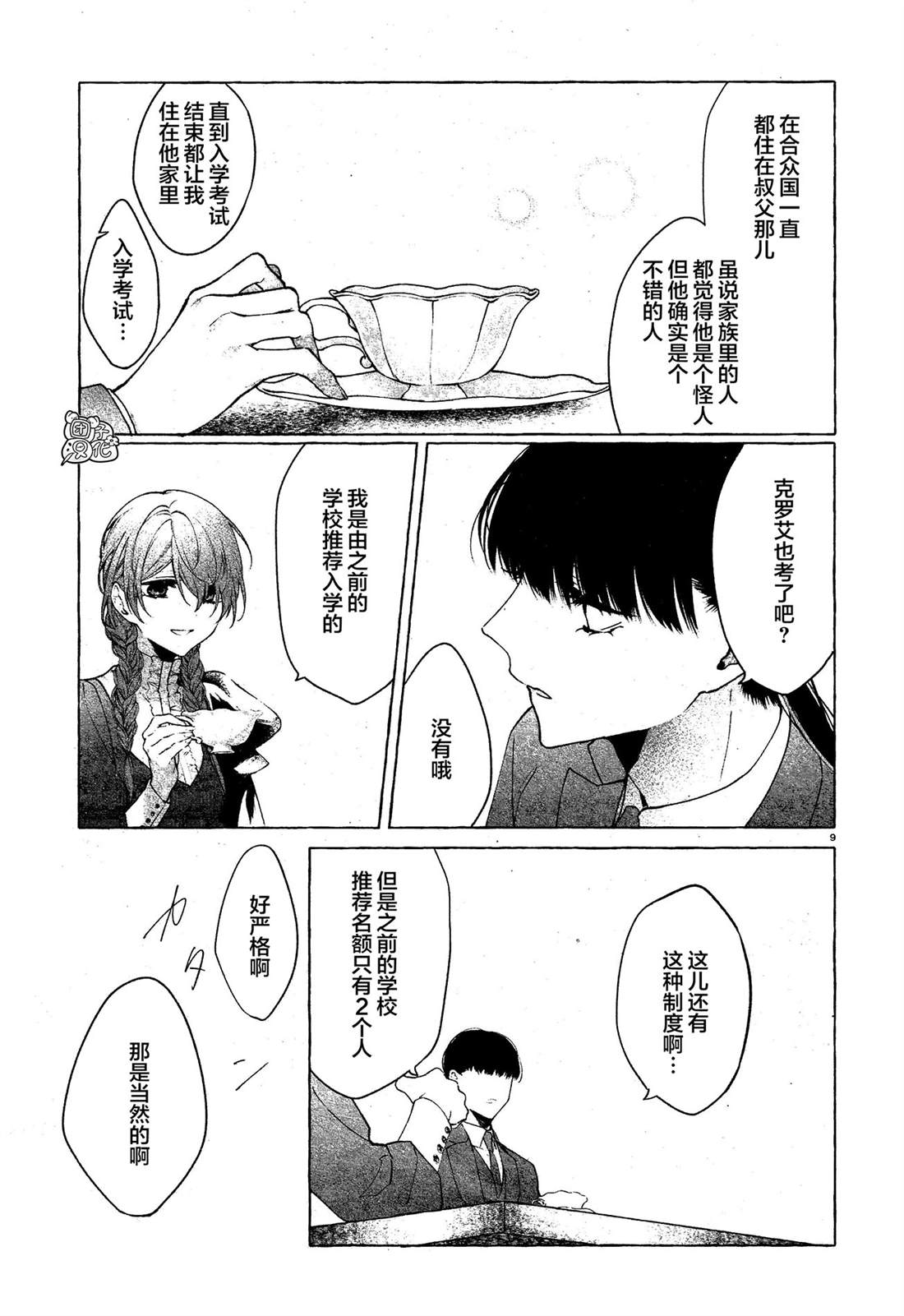 当她换上魔女的衣装漫画,第3话4图