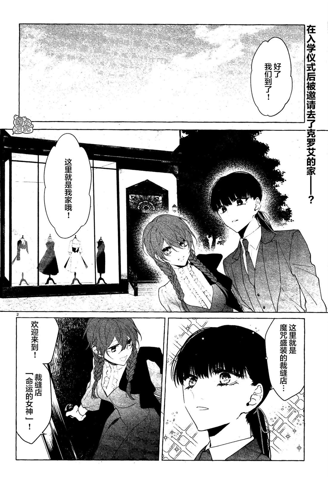 当她换上魔女的衣装漫画,第3话2图