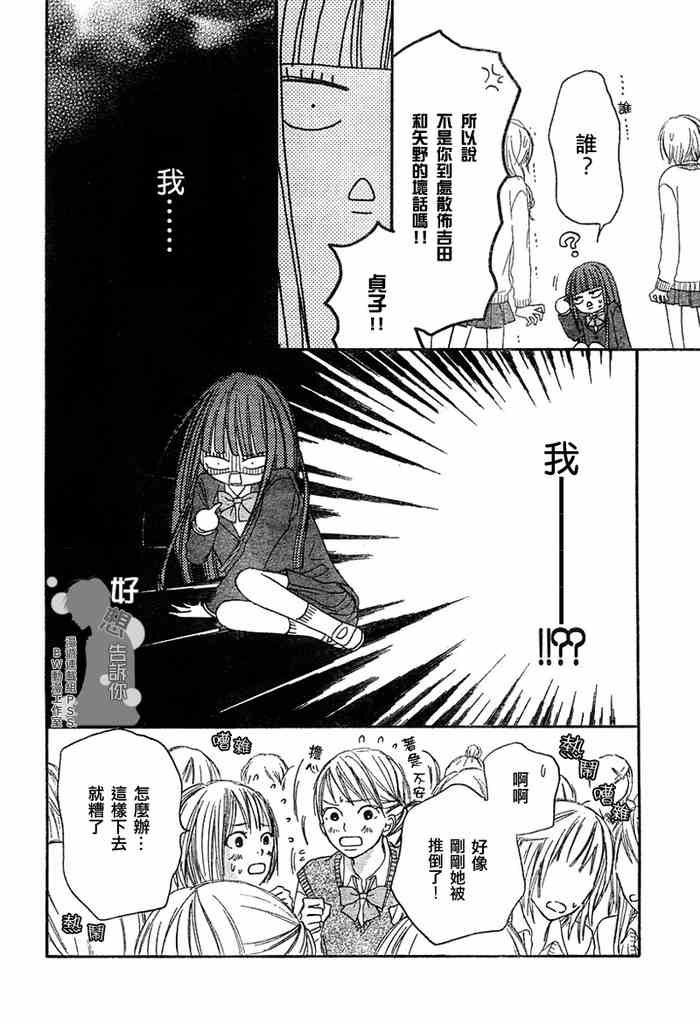 好想告诉你漫画,第7话5图