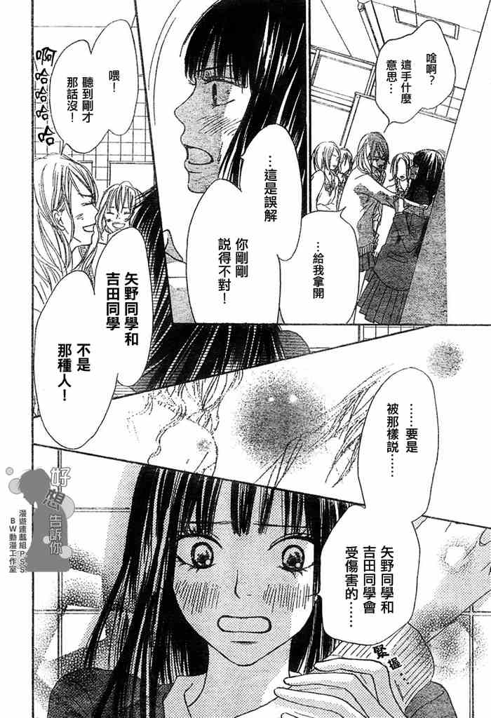 好想告诉你漫画,第7话3图