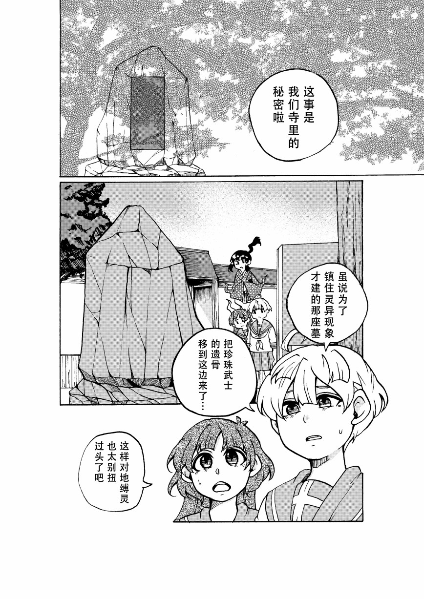 珍珠奶茶武士漫画,第1话5图