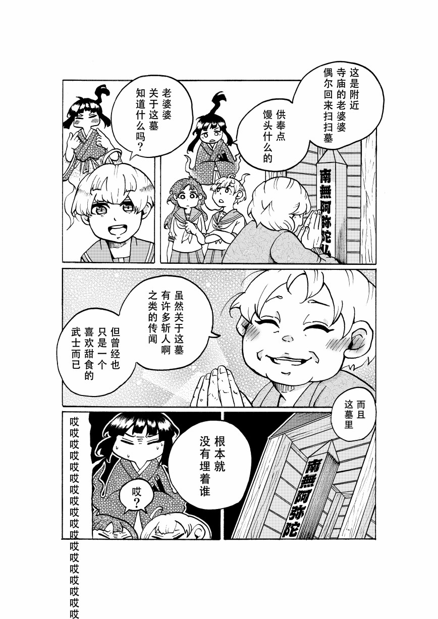 珍珠奶茶武士漫画,第1话4图