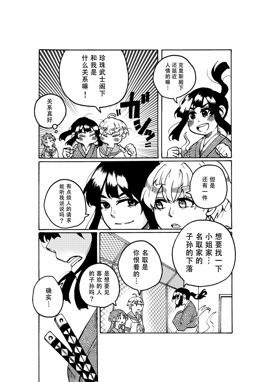 珍珠奶茶武士漫画,第1话4图