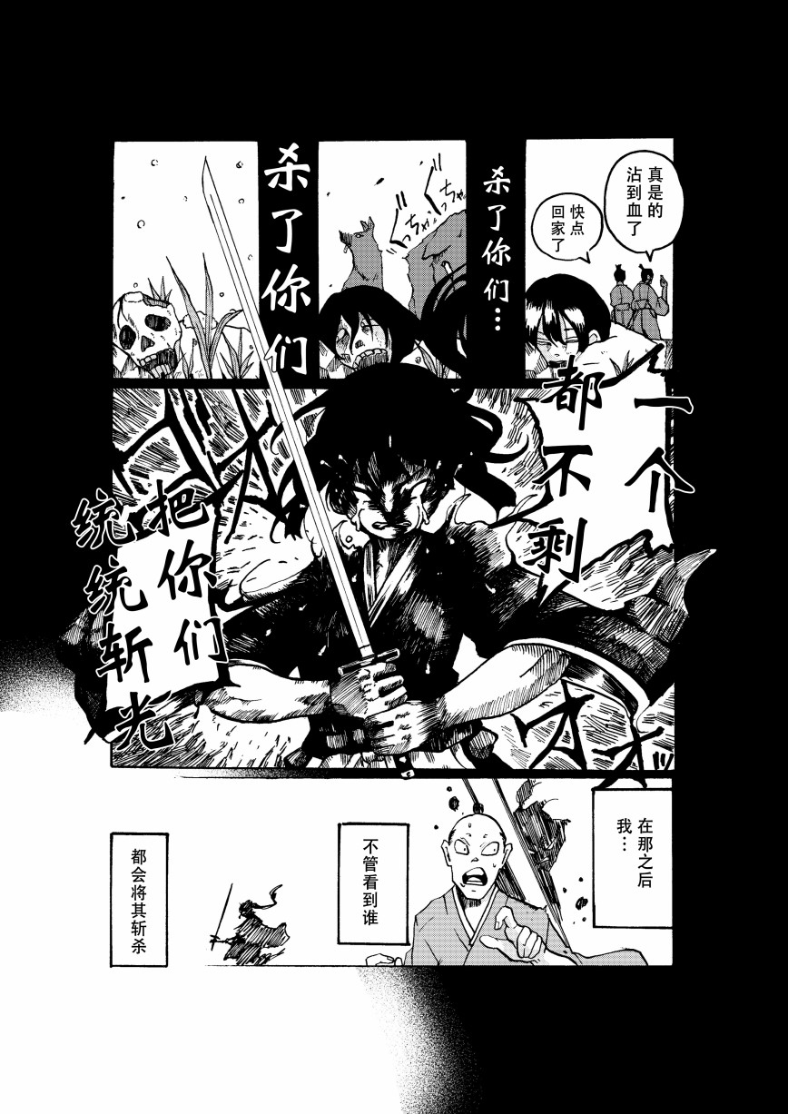 珍珠奶茶武士漫画,第1话1图