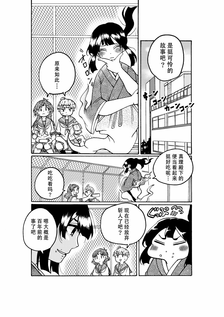 珍珠奶茶武士漫画,第1话2图