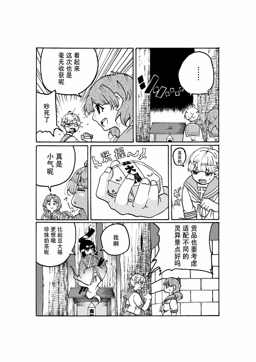 珍珠奶茶武士漫画,第1话5图