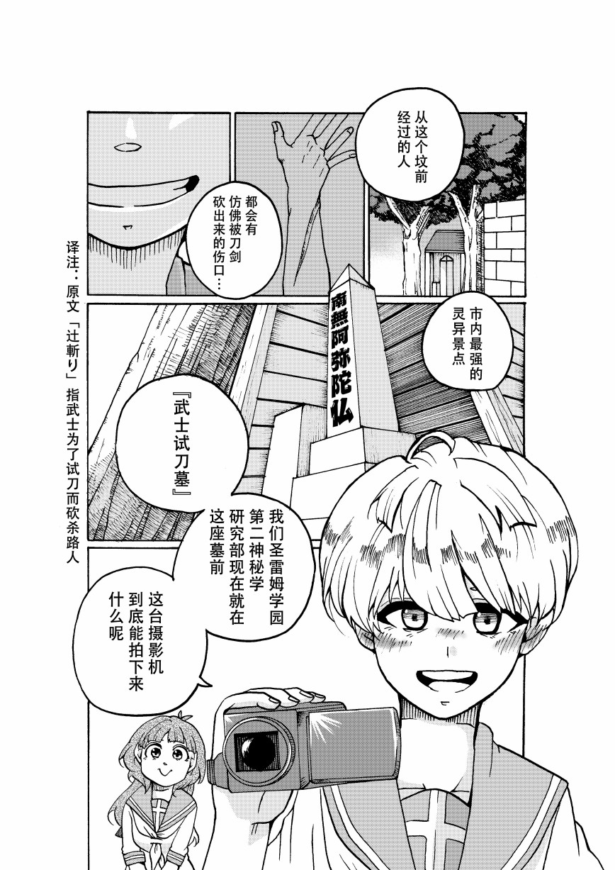 珍珠奶茶武士漫画,第1话4图