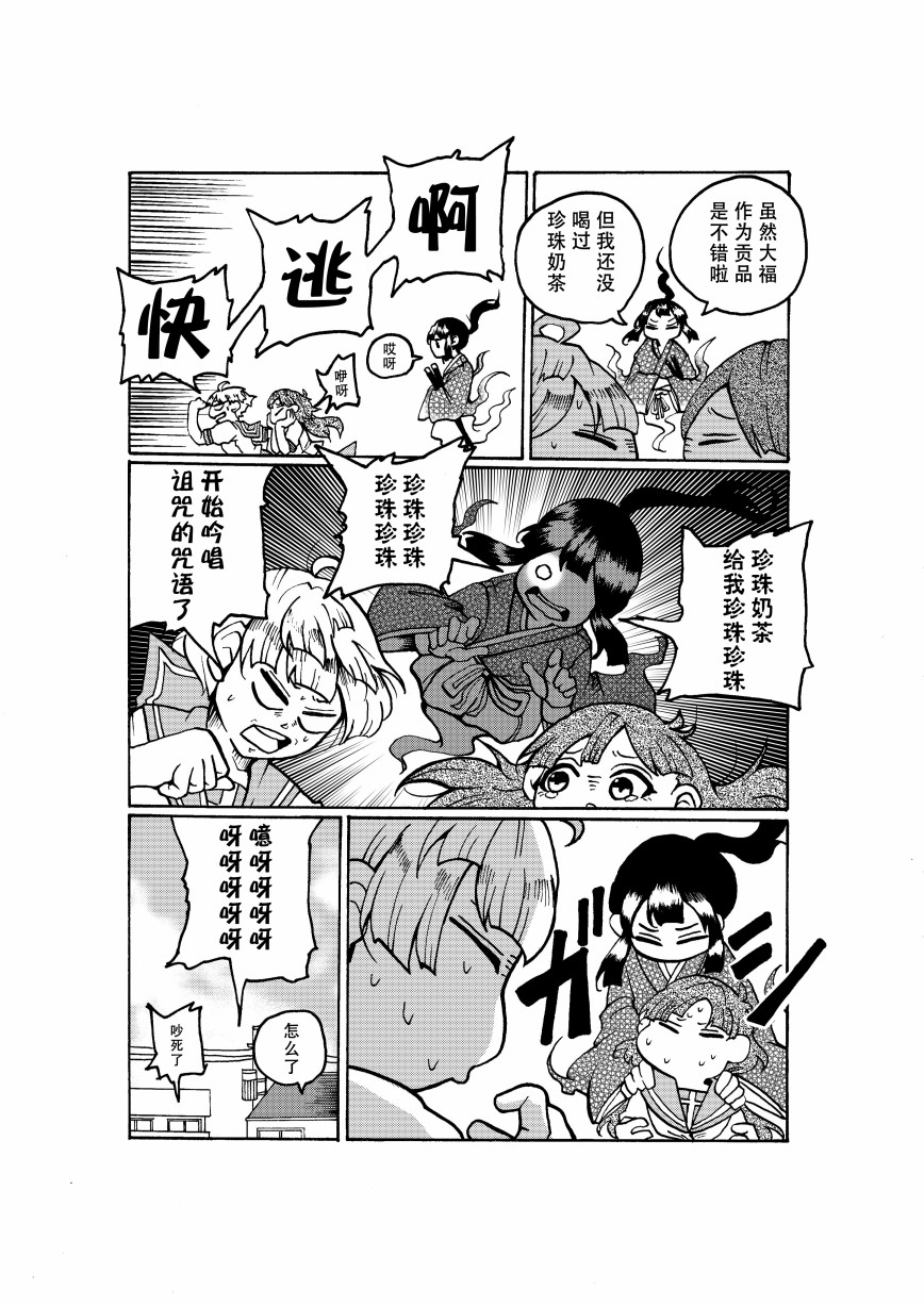 珍珠奶茶武士漫画,第1话2图