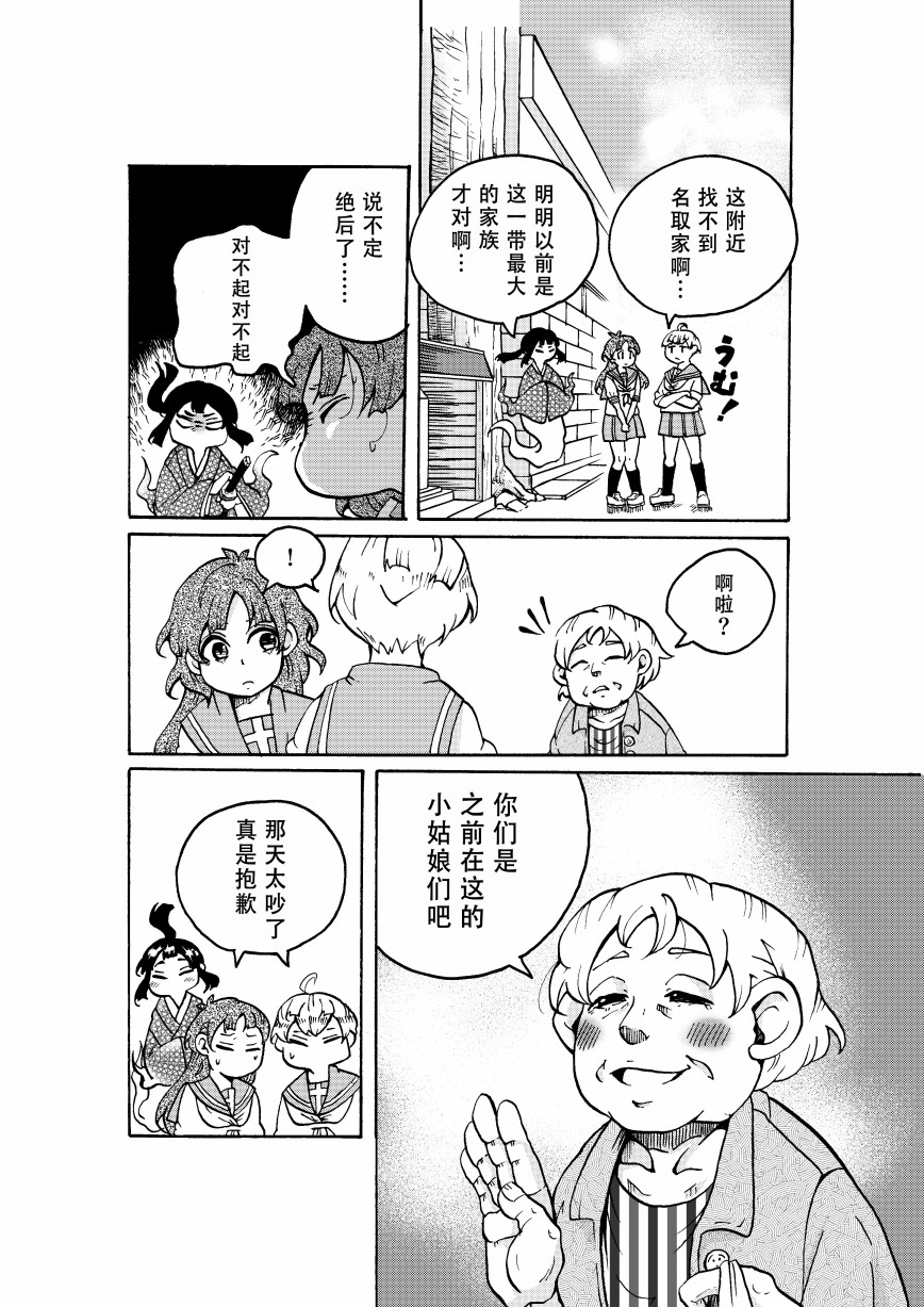 珍珠奶茶武士漫画,第1话3图