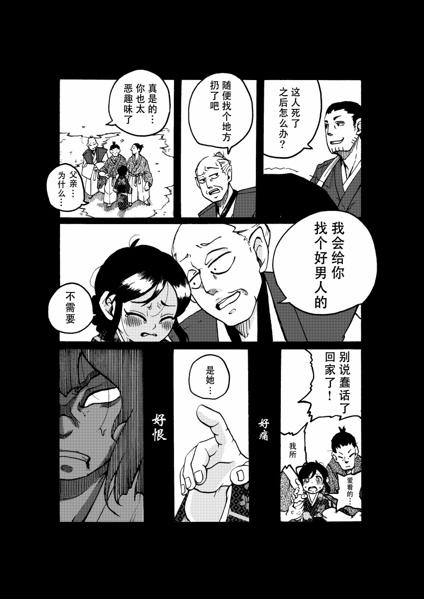 珍珠奶茶武士漫画,第1话5图