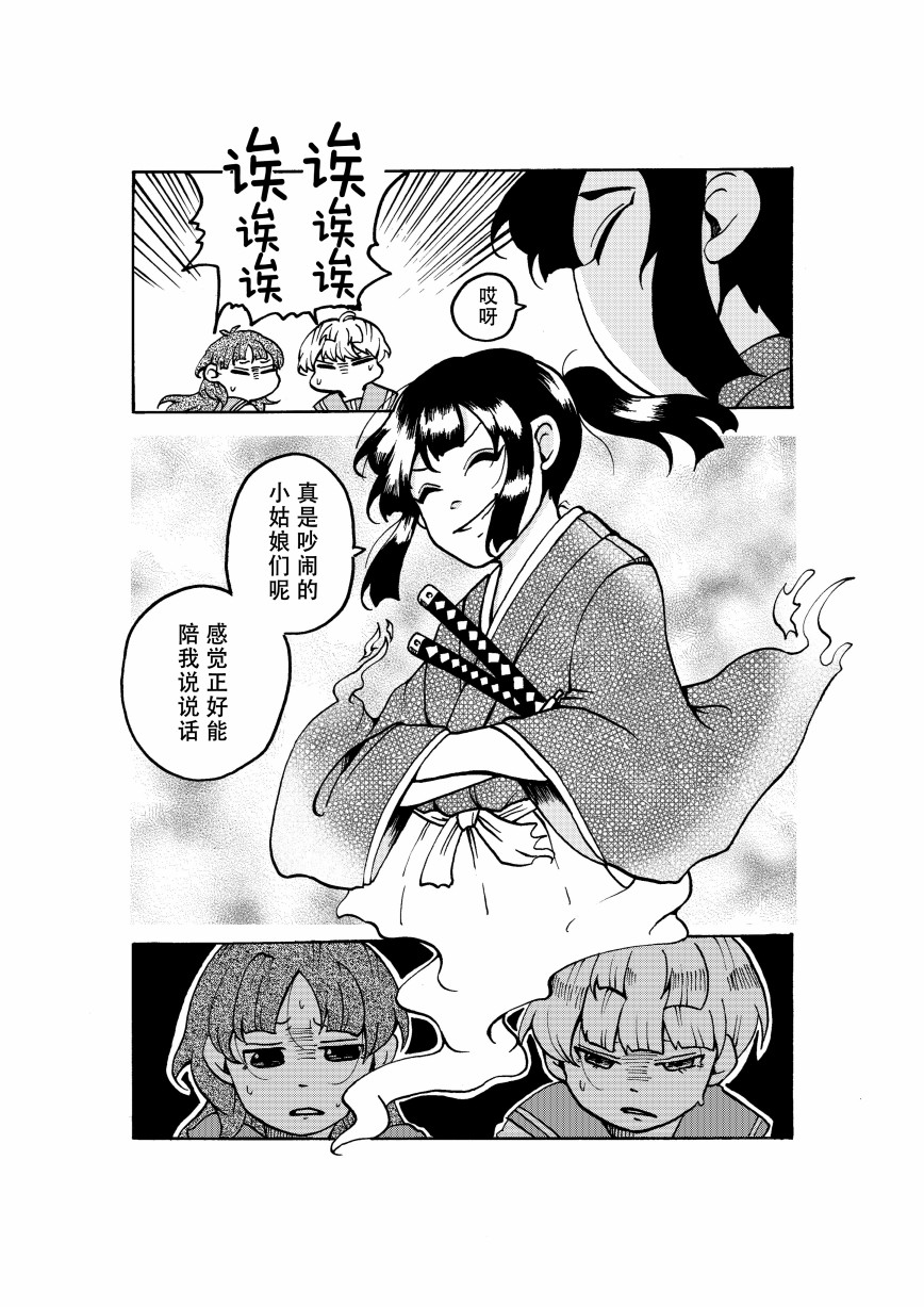 珍珠奶茶武士漫画,第1话1图