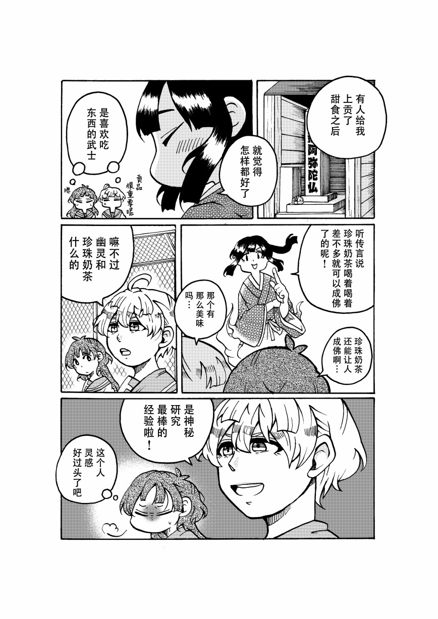 珍珠奶茶武士漫画,第1话3图