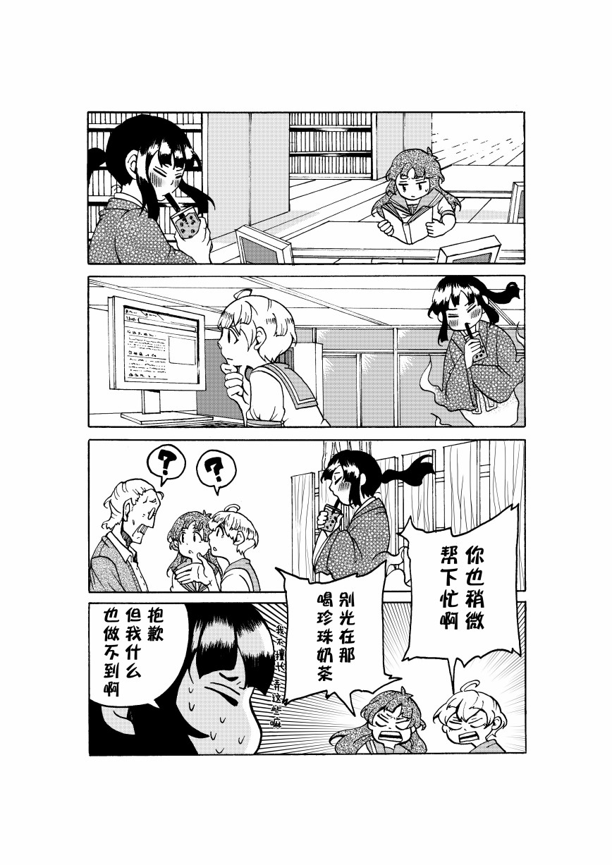 珍珠奶茶武士漫画,第1话2图