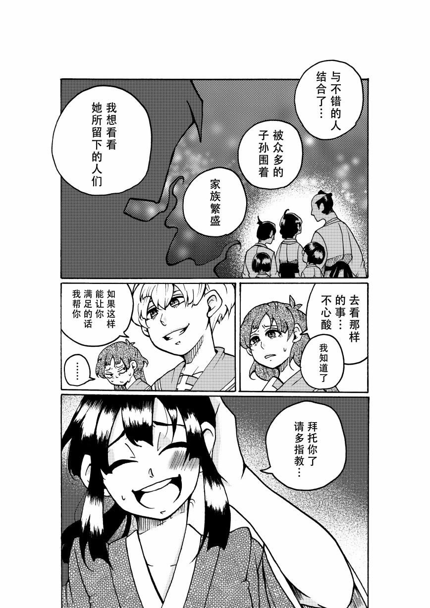 珍珠奶茶武士漫画,第1话1图