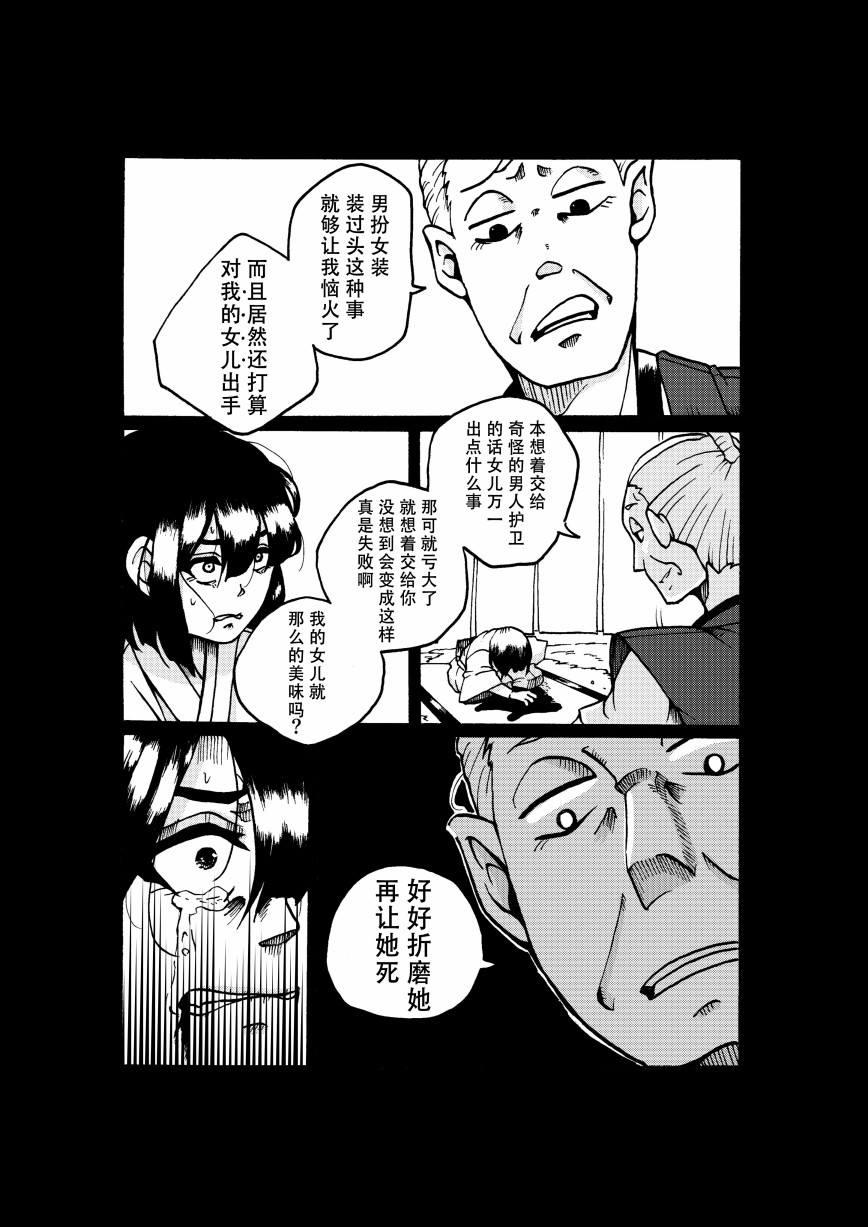 珍珠奶茶武士漫画,第1话4图