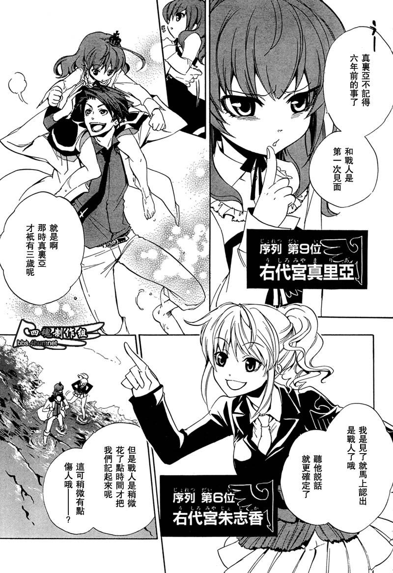 海猫鸣泣之时ep3谁最先解开谜题漫画,第3话4图