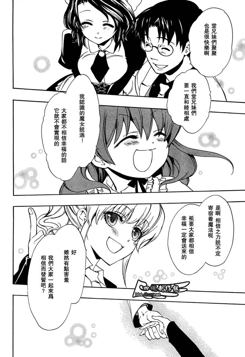 海猫鸣泣之时EP3漫画,第3话5图