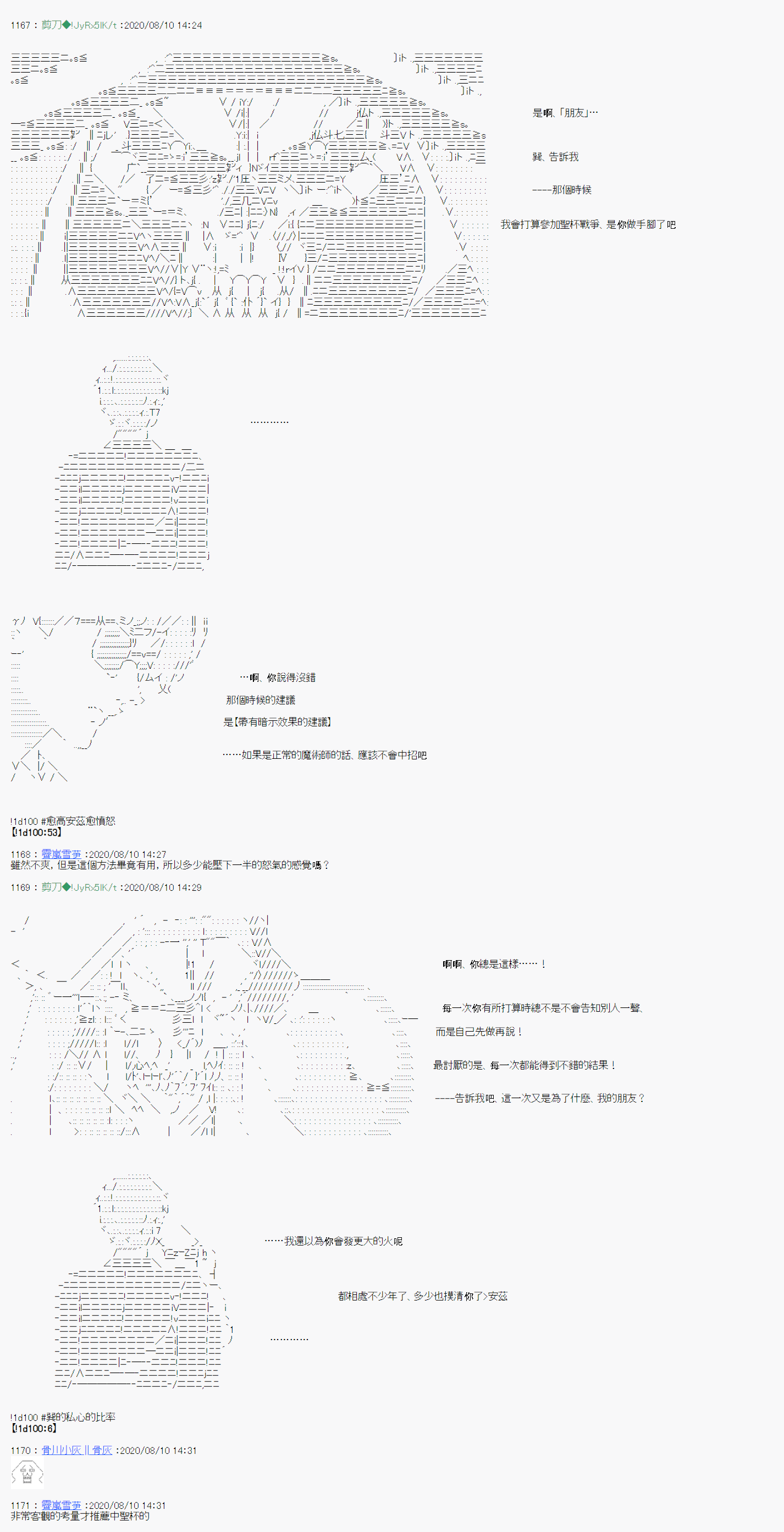 异说中圣杯战争异闻漫画,第8话3图