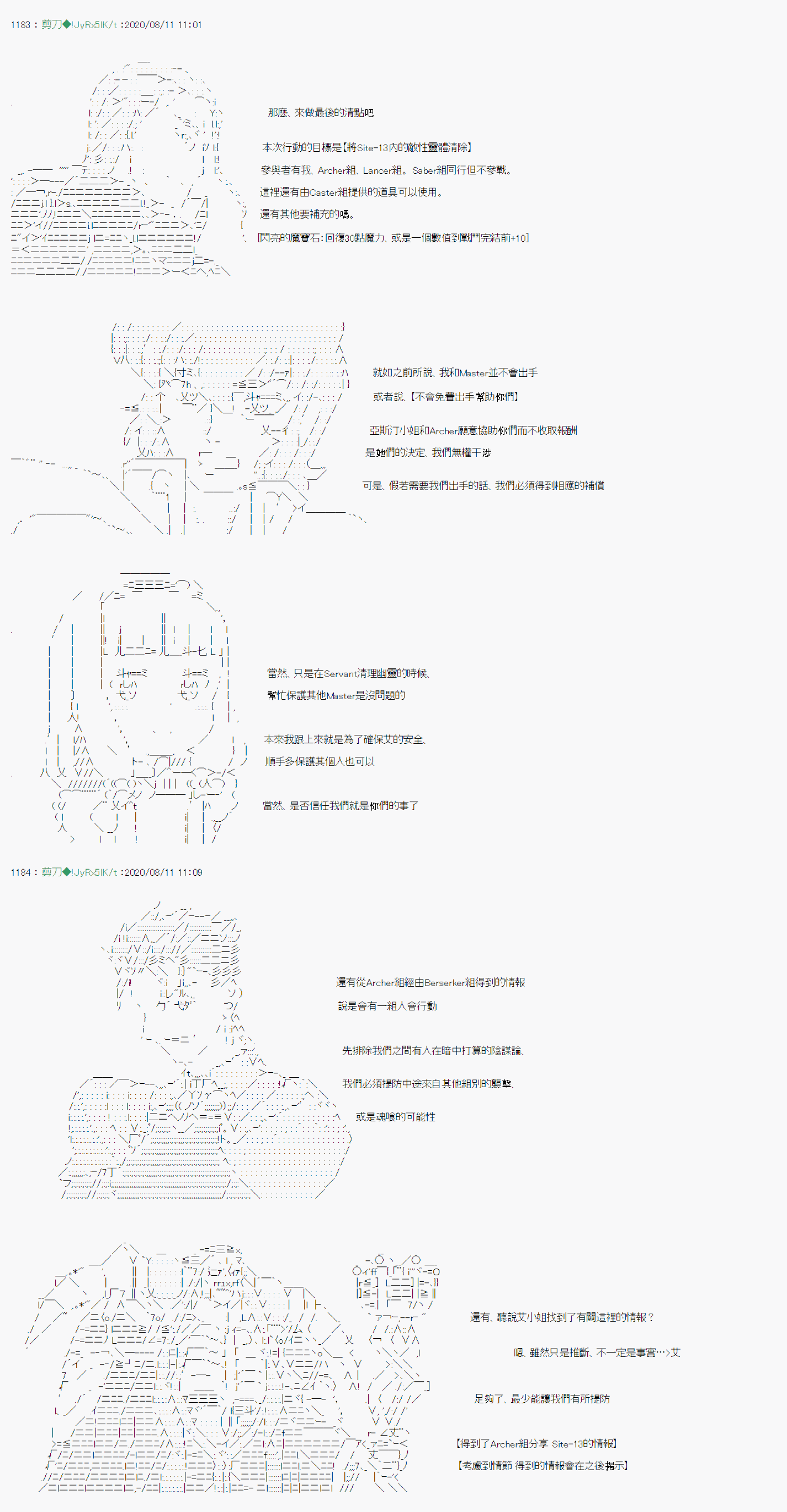 异说中圣杯战争异闻漫画,第8话2图