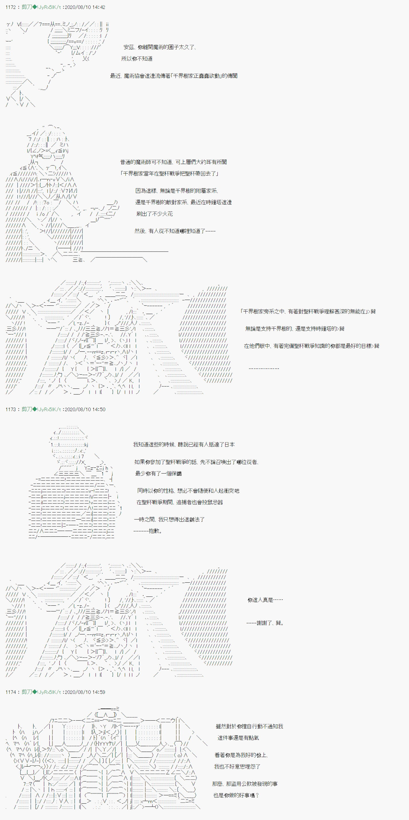 异说中圣杯战争异闻漫画,第8话4图