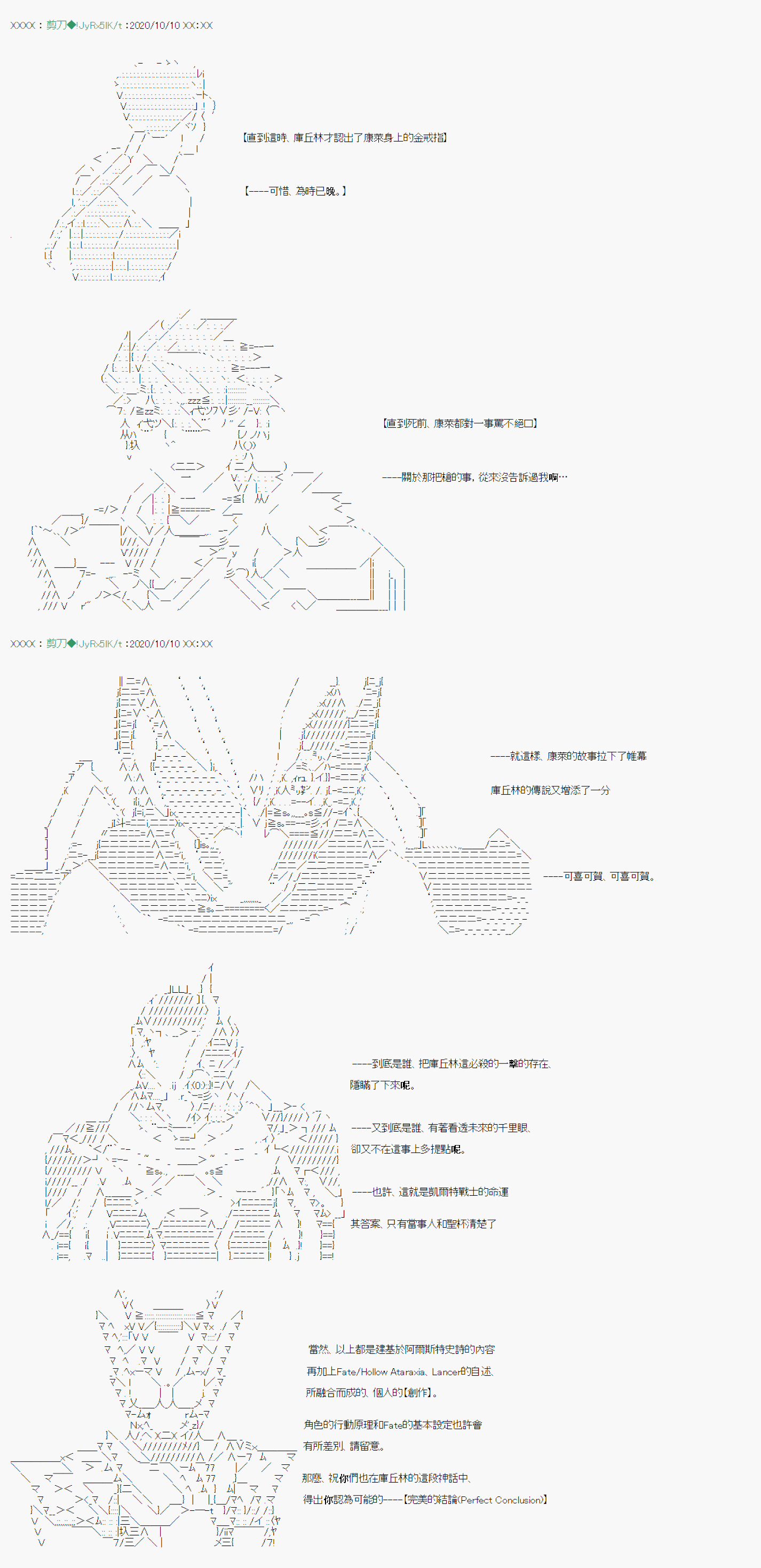 异说中圣杯战争异闻漫画,第8话5图