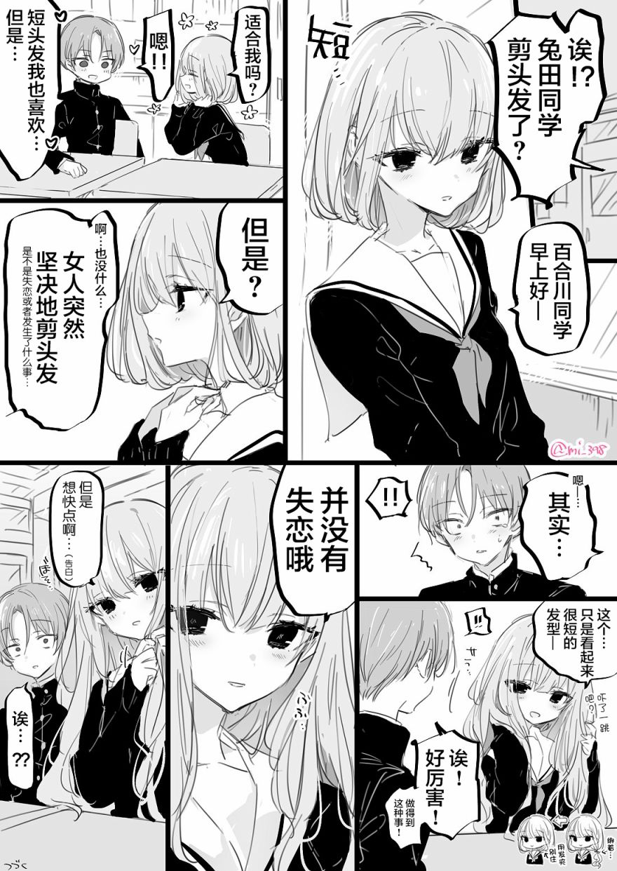 在意邻桌的她漫画,第5话1图