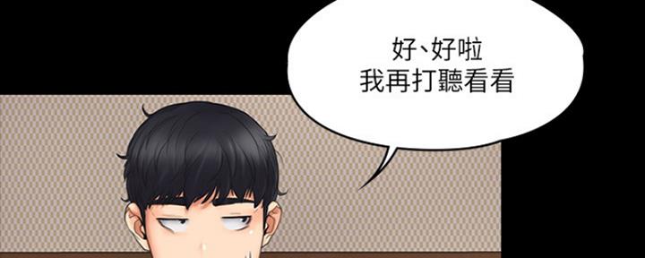 教练我投降了漫画,第5话5图