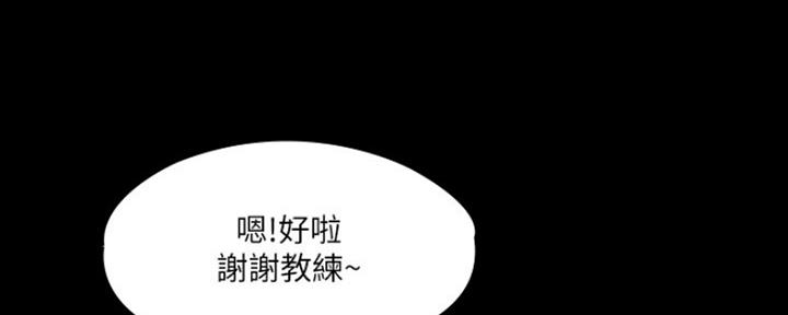 教练投降认输漫画,第10话2图