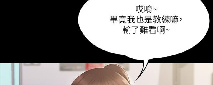 教练我投降了漫画,第1话3图