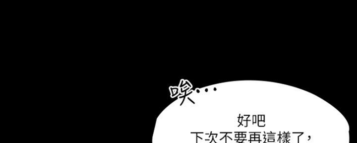 教练投降认输漫画,第10话4图