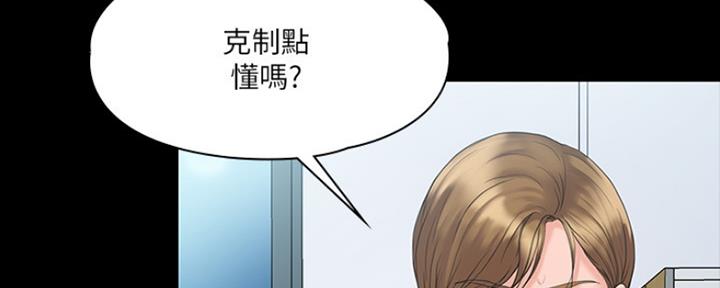 教练投降认输漫画,第10话3图