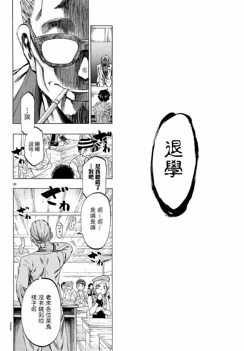 周刊少年小八漫画,第6话4图