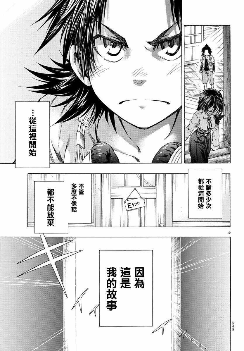 周刊少年小八漫画,第6话3图