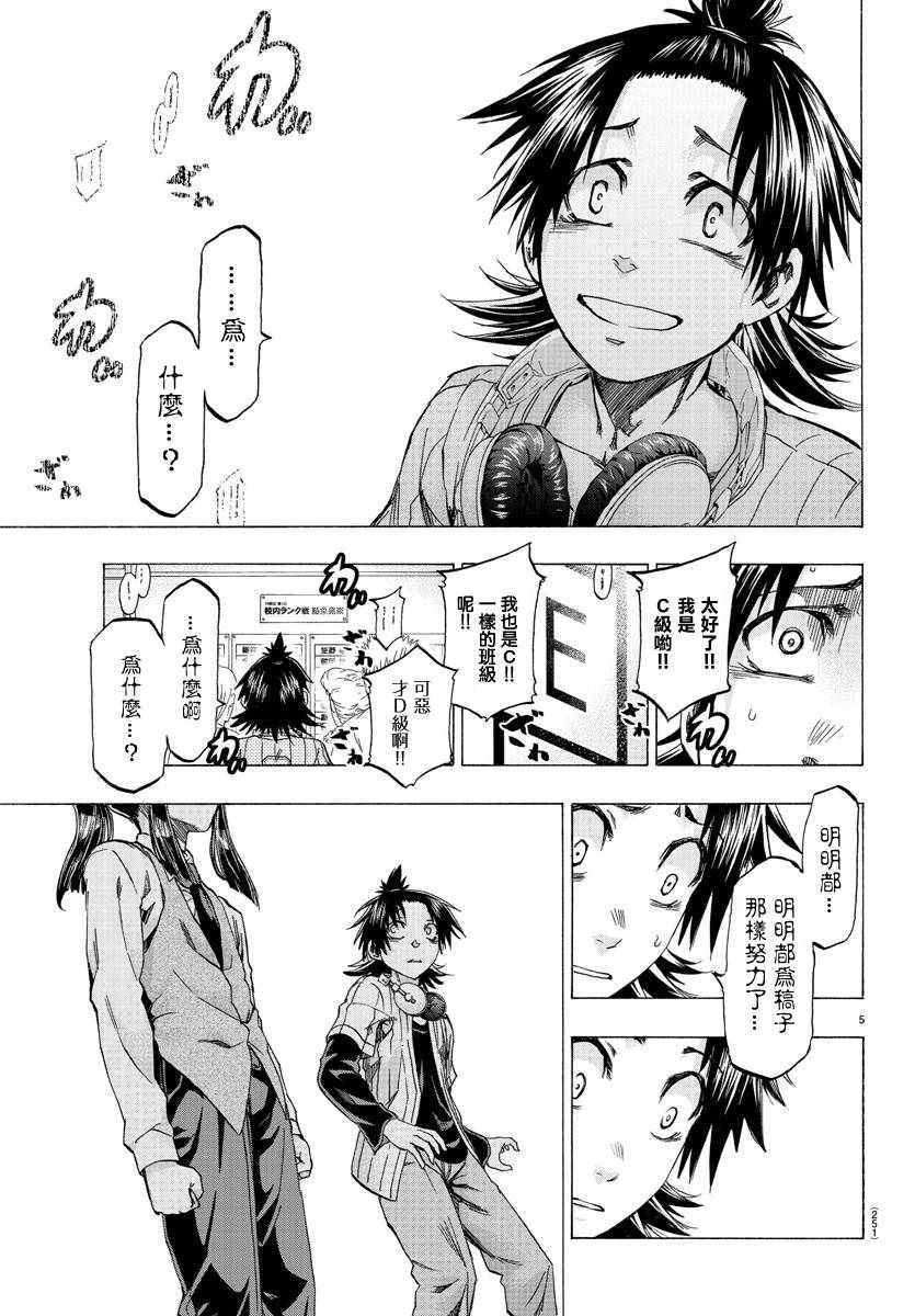 周刊少年小八漫画,第6话5图