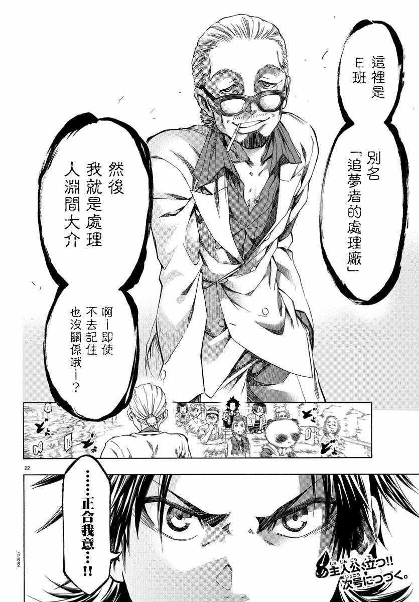 周刊少年小八漫画,第6话1图