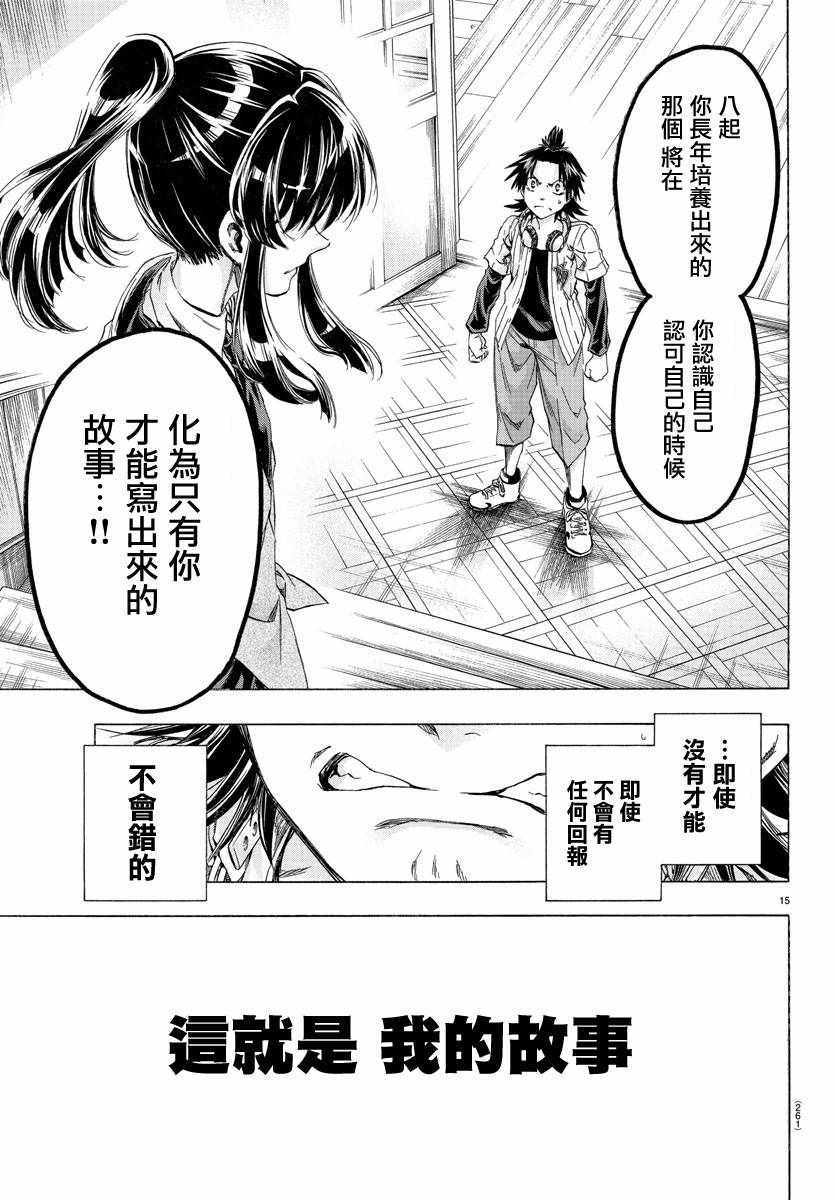 周刊少年小八漫画,第6话5图