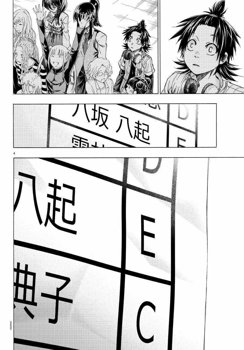 周刊少年小八漫画,第6话4图