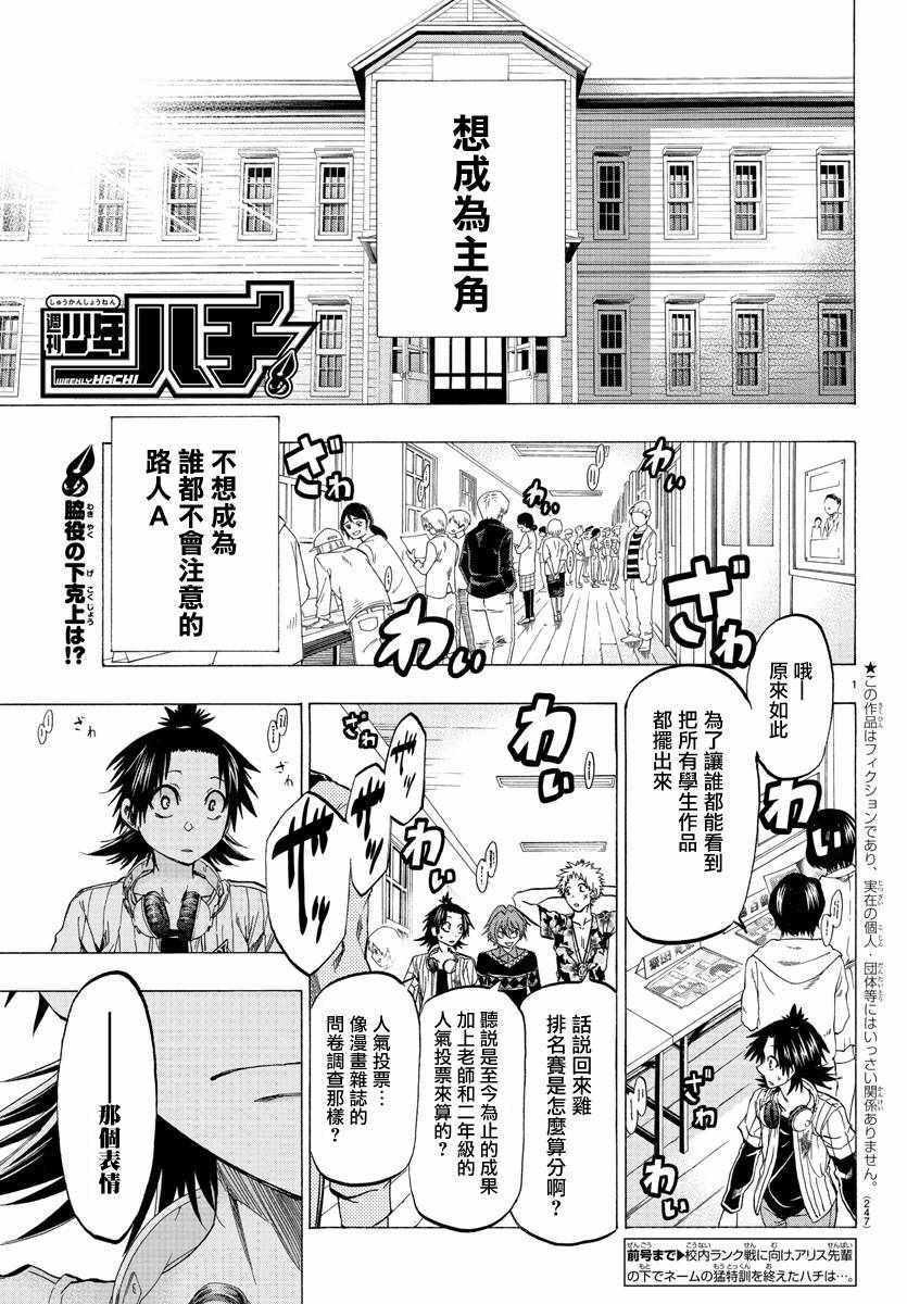 周刊少年小八漫画,第6话1图