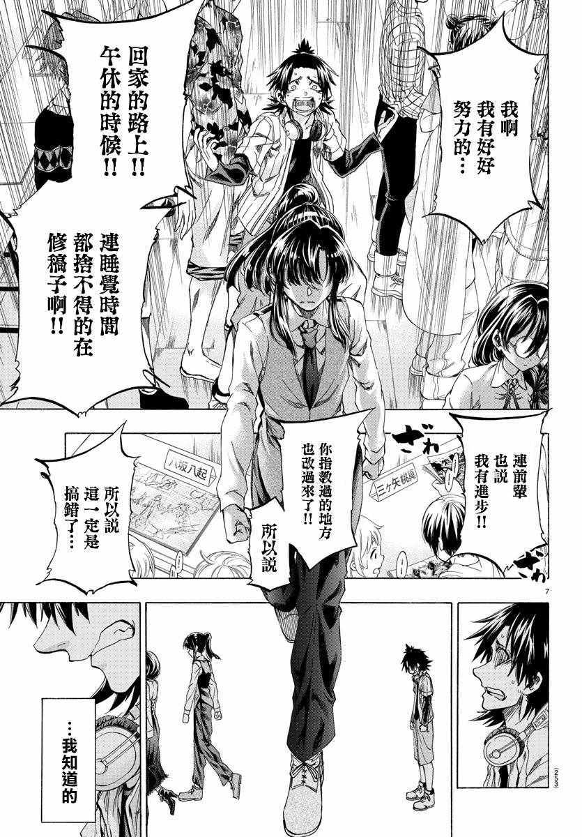 周刊少年小八漫画,第6话2图